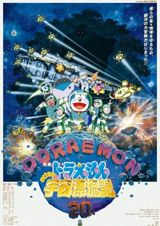 Đi Tìm Miền Đất Mới - Doraemon: Nobita Drifts In The Universe