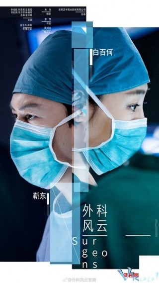 Ngoại Khoa Phong Vân - Surgeons